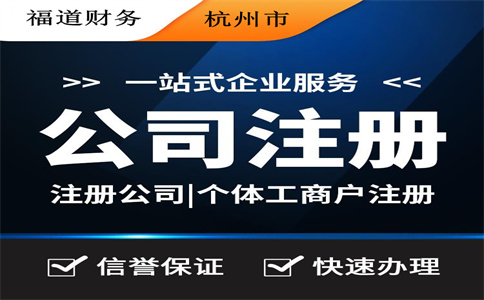 代辦公司注冊大概多少錢啊杭州 代辦公司注冊大概多少錢啊杭州